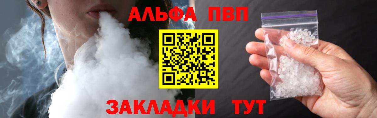 A-PVP СК  A PVP Crystall  цена   Брянск  Альфа ПВП кристаллы  Вход с VPN 