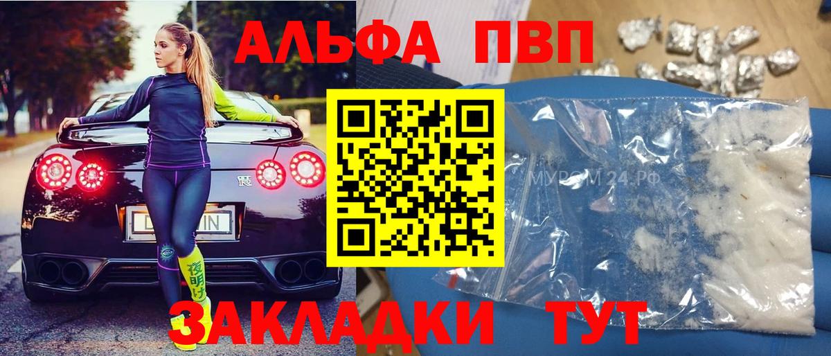 A-PVP Crystall Брянск