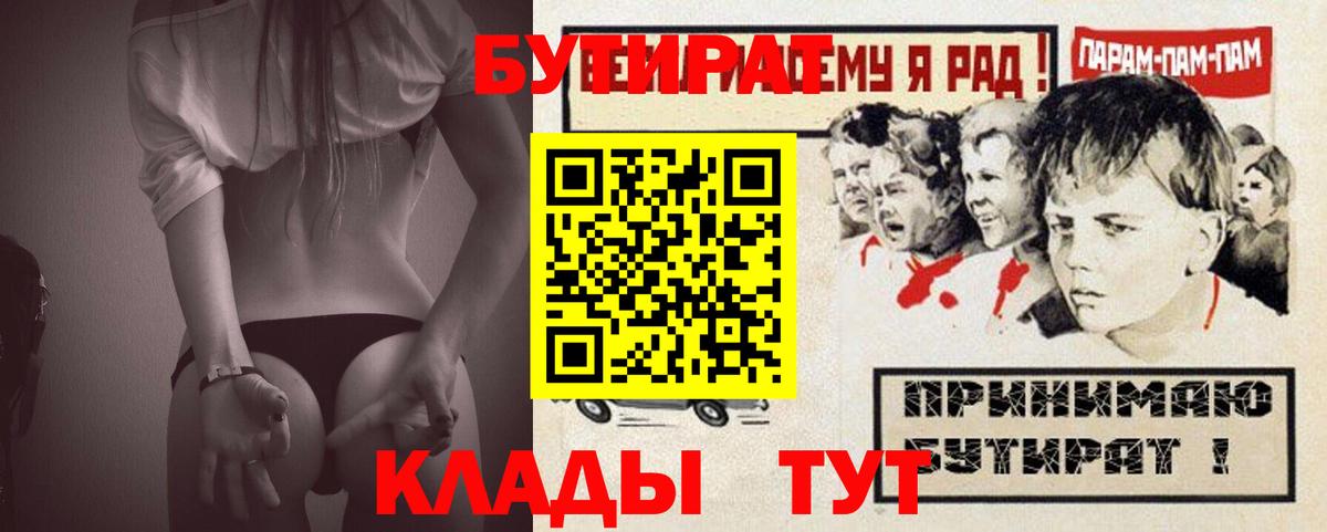 Бутират бутик Брянск