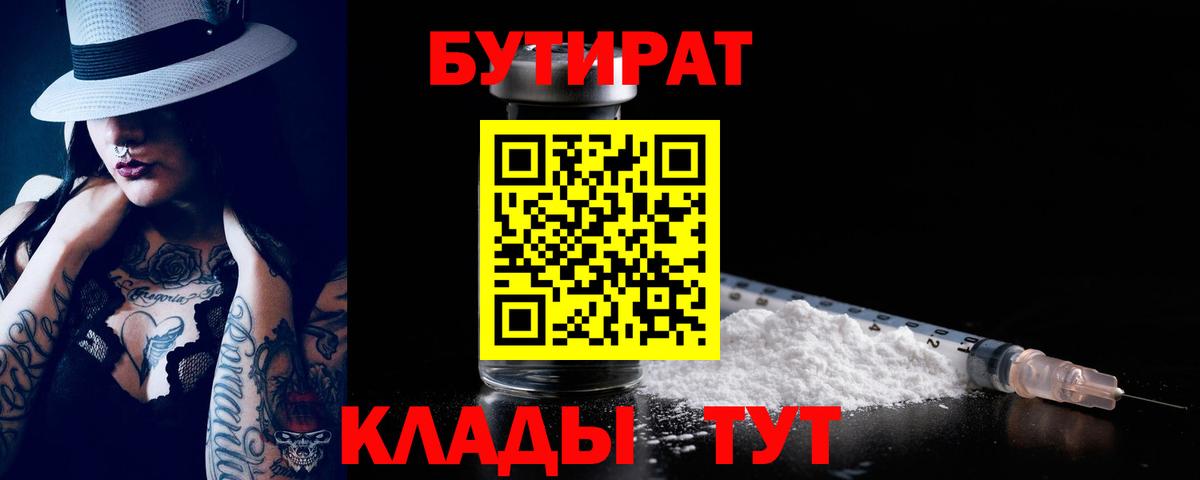 Брянск  Бутират 1.4BDO  Вход с VPN 