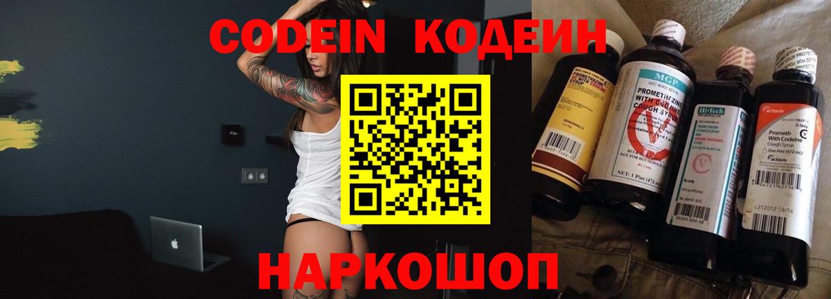 Кодеиновый сироп Lean напиток Lean (лин)  Вход с VPN  Брянск 