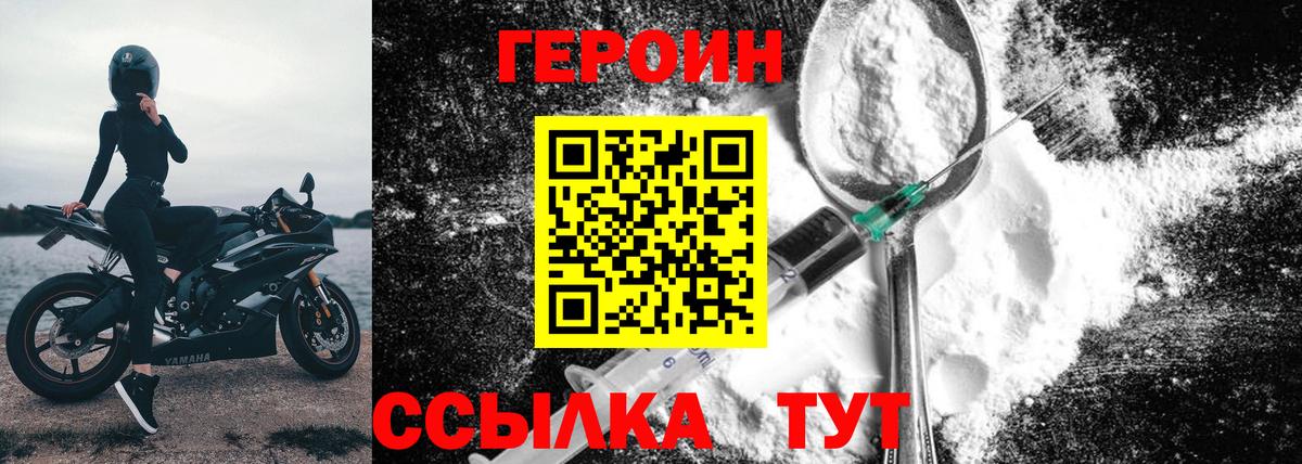 Героин белый Брянск
