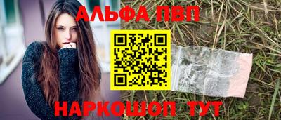 альфа пвп VHQ Апшеронск